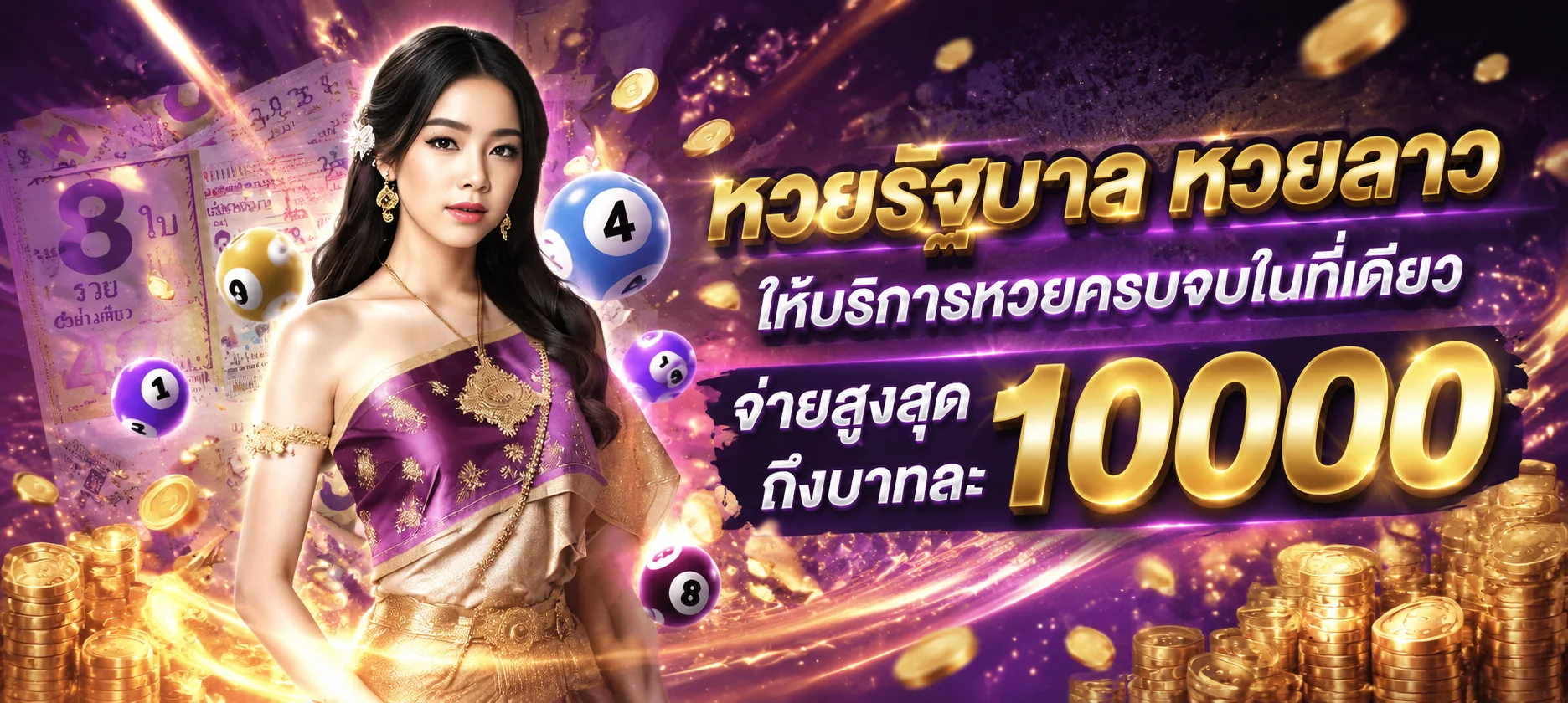 หวยออนไลน์ TG456 ครบทุกหวย จ่ายเต็มอัตราสูงสุด