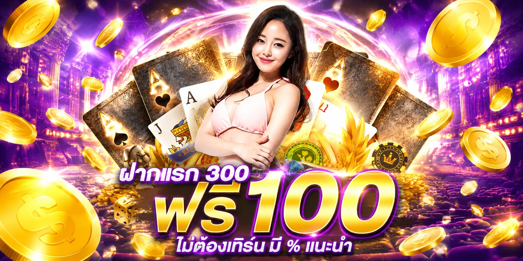 ระบบฝากถอนออโต้ TG456 รวดเร็วปลอดภัยรองรับทุกธนาคาร